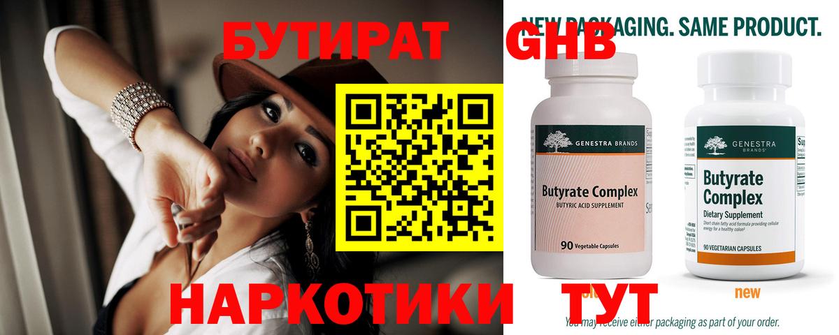 БУТИРАТ буратино  Вход с VPN  Джанкой 