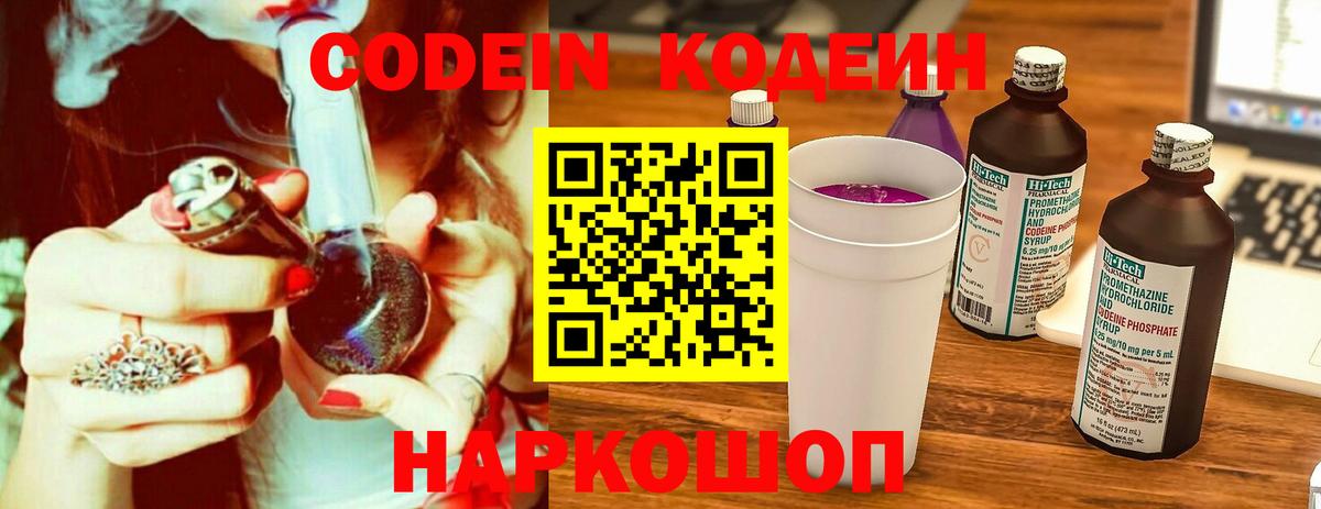 Кодеиновый сироп Lean Purple Drank Джанкой