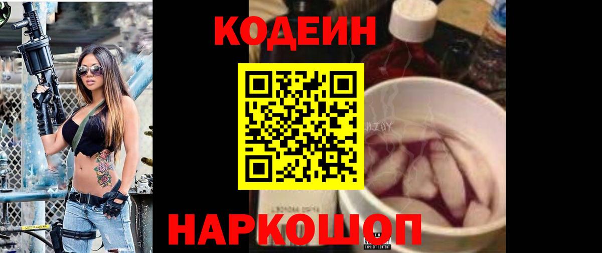 Джанкой  Кодеиновый сироп Lean Purple Drank  Вход с VPN 
