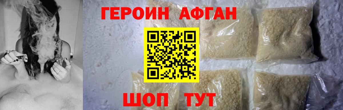 ГЕРОИН хмурый  Вход с VPN  Героин  Джанкой 