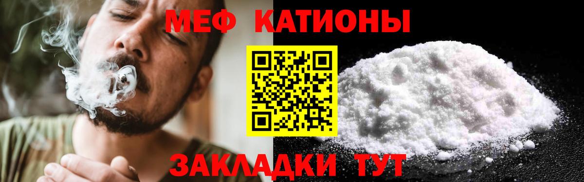 Меф мяу мяу  Джанкой