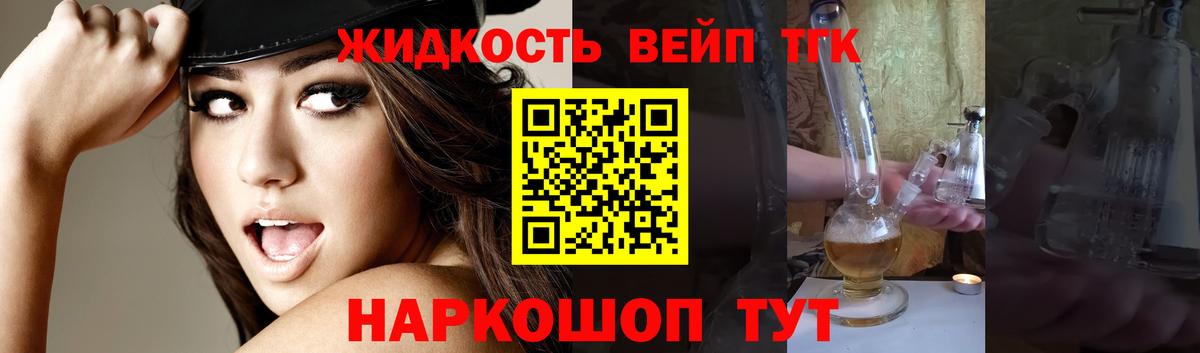 Дистиллят ТГК вейп Джанкой